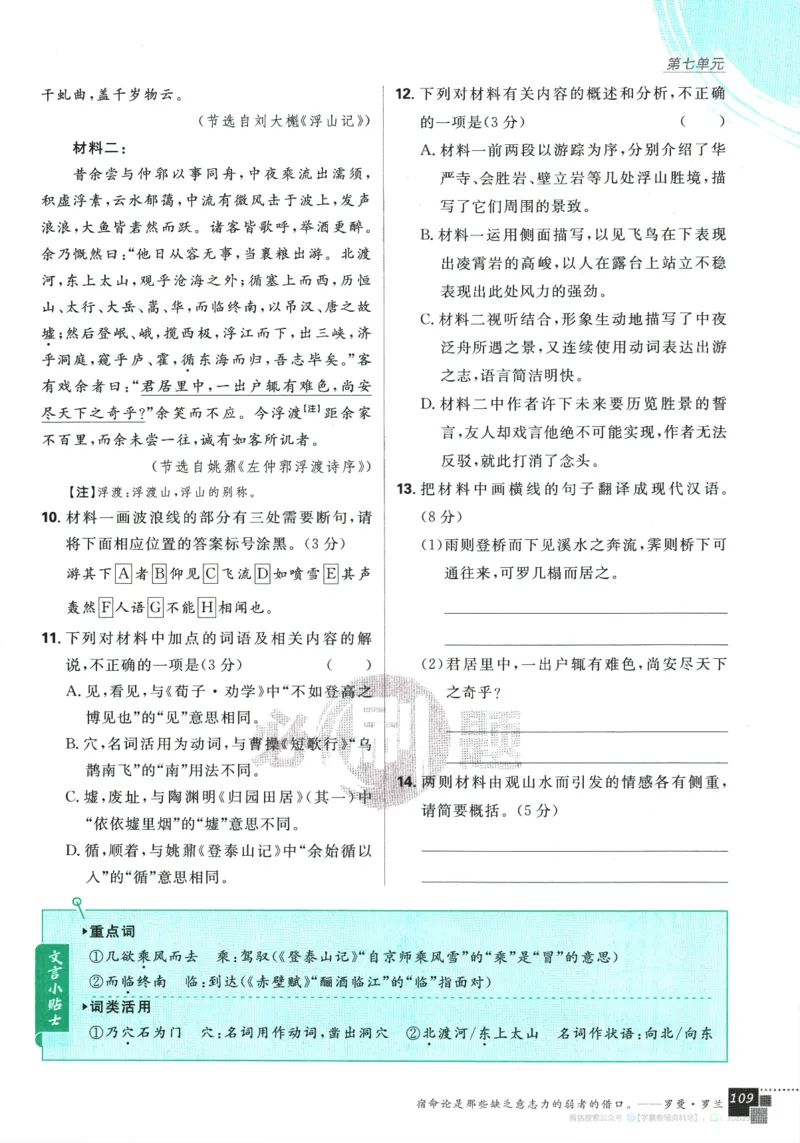 2026版《高中必刷题》语文RJ必修上_2026版高中必刷题_语文_2026版高中必刷题语文RJ必修上