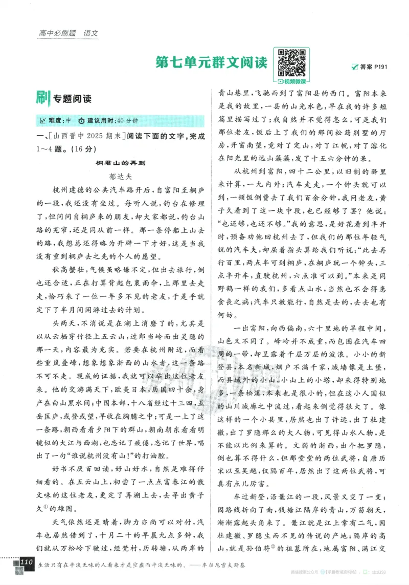 2026版《高中必刷题》语文RJ必修上_2026版高中必刷题_语文_2026版高中必刷题语文RJ必修上