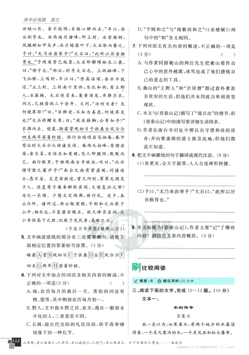 2026版《高中必刷题》语文RJ必修上_2026版高中必刷题_语文_2026版高中必刷题语文RJ必修上