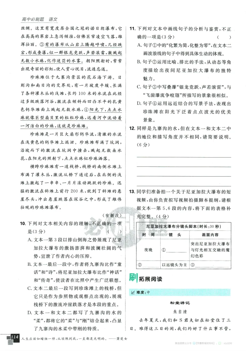 2026版《高中必刷题》语文RJ必修上_2026版高中必刷题_语文_2026版高中必刷题语文RJ必修上