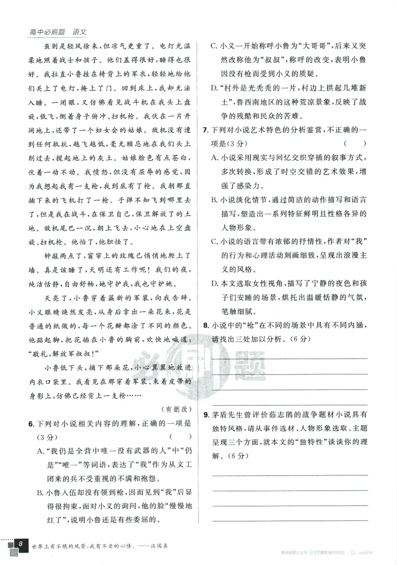 2026版《高中必刷题》语文RJ必修上_2026版高中必刷题_语文_2026版高中必刷题语文RJ必修上