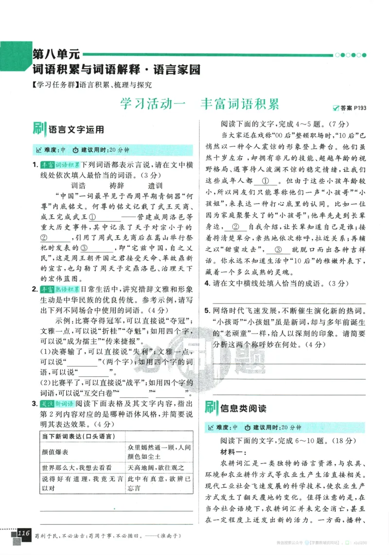 2026版《高中必刷题》语文RJ必修上_2026版高中必刷题_语文_2026版高中必刷题语文RJ必修上