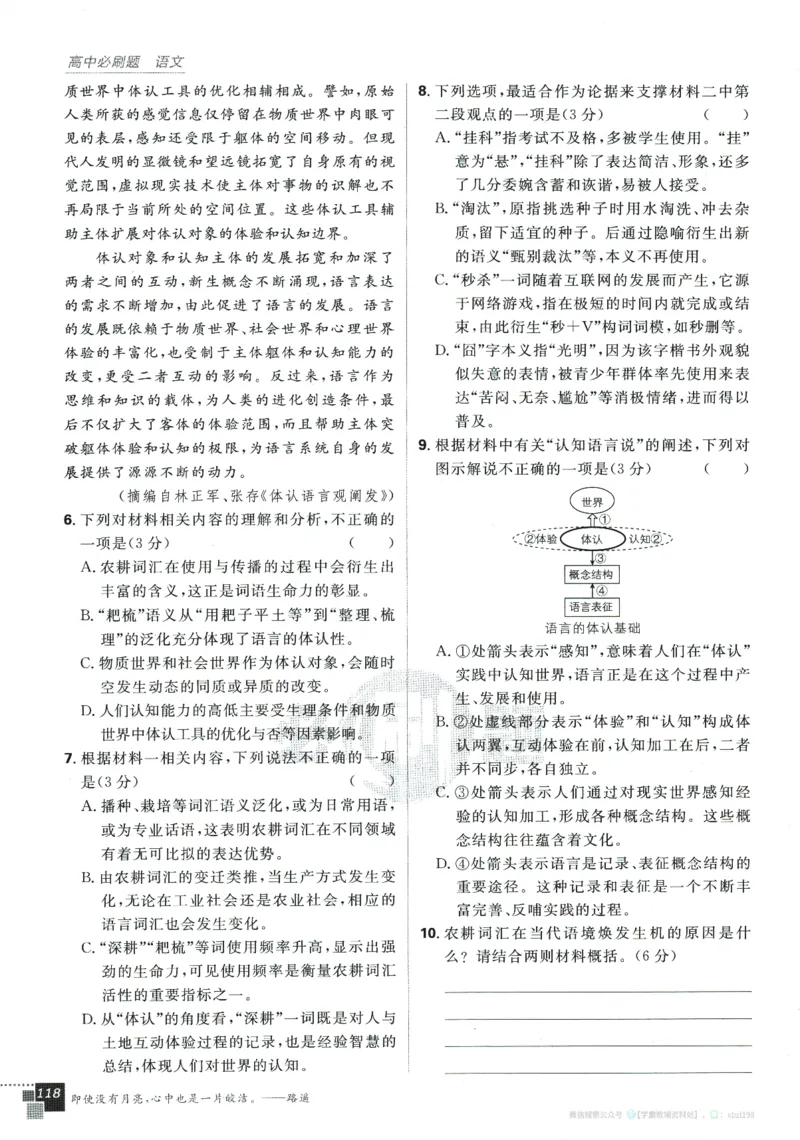 2026版《高中必刷题》语文RJ必修上_2026版高中必刷题_语文_2026版高中必刷题语文RJ必修上
