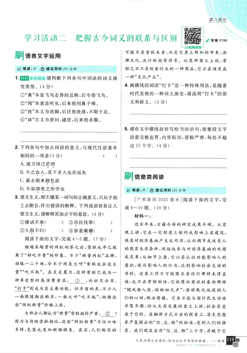 2026版《高中必刷题》语文RJ必修上_2026版高中必刷题_语文_2026版高中必刷题语文RJ必修上