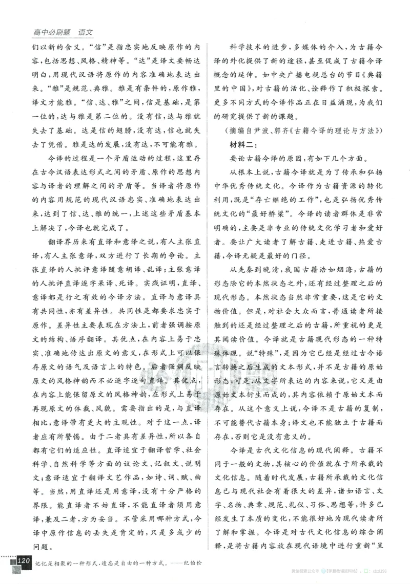 2026版《高中必刷题》语文RJ必修上_2026版高中必刷题_语文_2026版高中必刷题语文RJ必修上