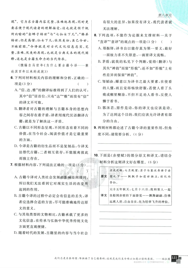 2026版《高中必刷题》语文RJ必修上_2026版高中必刷题_语文_2026版高中必刷题语文RJ必修上