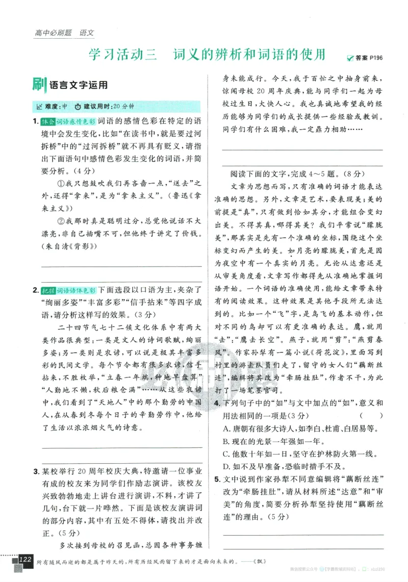 2026版《高中必刷题》语文RJ必修上_2026版高中必刷题_语文_2026版高中必刷题语文RJ必修上