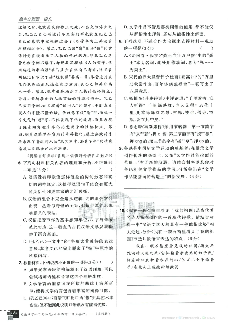 2026版《高中必刷题》语文RJ必修上_2026版高中必刷题_语文_2026版高中必刷题语文RJ必修上