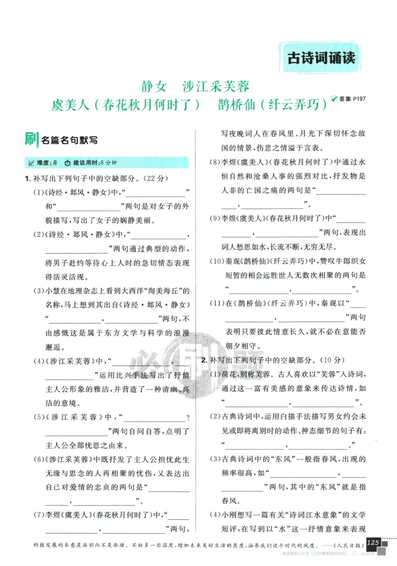 2026版《高中必刷题》语文RJ必修上_2026版高中必刷题_语文_2026版高中必刷题语文RJ必修上