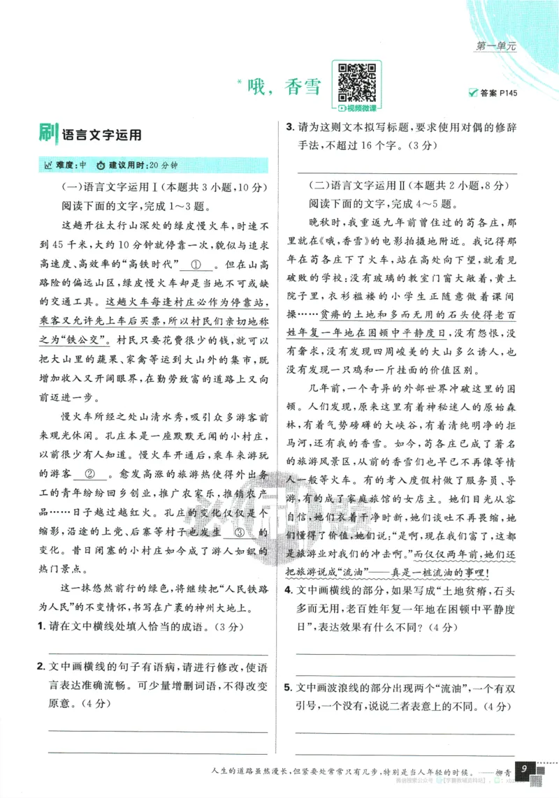 2026版《高中必刷题》语文RJ必修上_2026版高中必刷题_语文_2026版高中必刷题语文RJ必修上