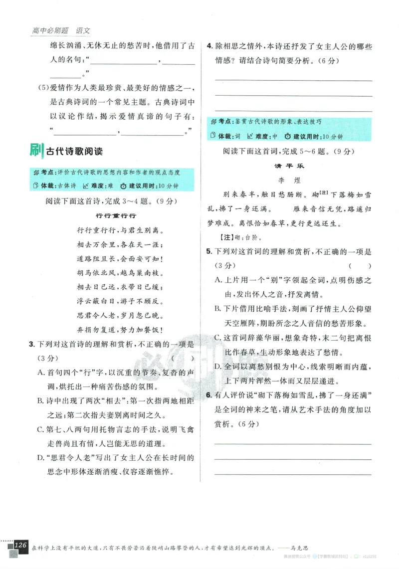 2026版《高中必刷题》语文RJ必修上_2026版高中必刷题_语文_2026版高中必刷题语文RJ必修上