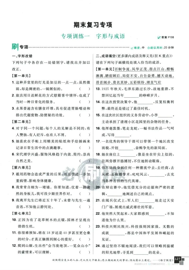 2026版《高中必刷题》语文RJ必修上_2026版高中必刷题_语文_2026版高中必刷题语文RJ必修上