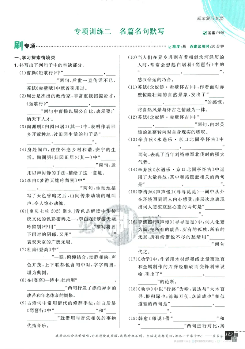 2026版《高中必刷题》语文RJ必修上_2026版高中必刷题_语文_2026版高中必刷题语文RJ必修上