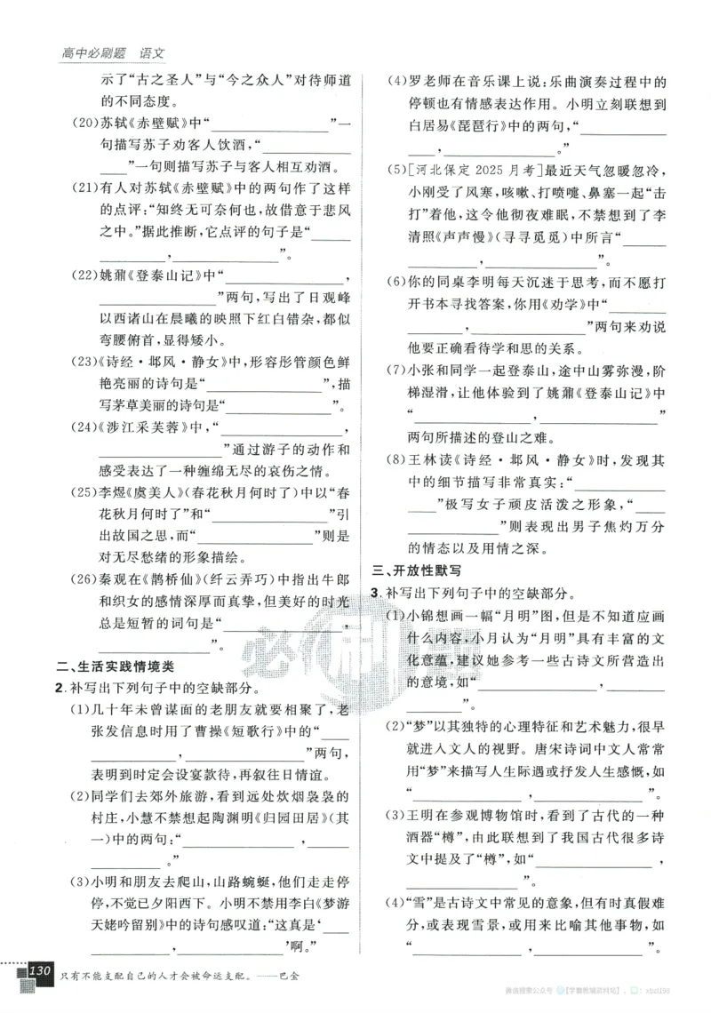 2026版《高中必刷题》语文RJ必修上_2026版高中必刷题_语文_2026版高中必刷题语文RJ必修上