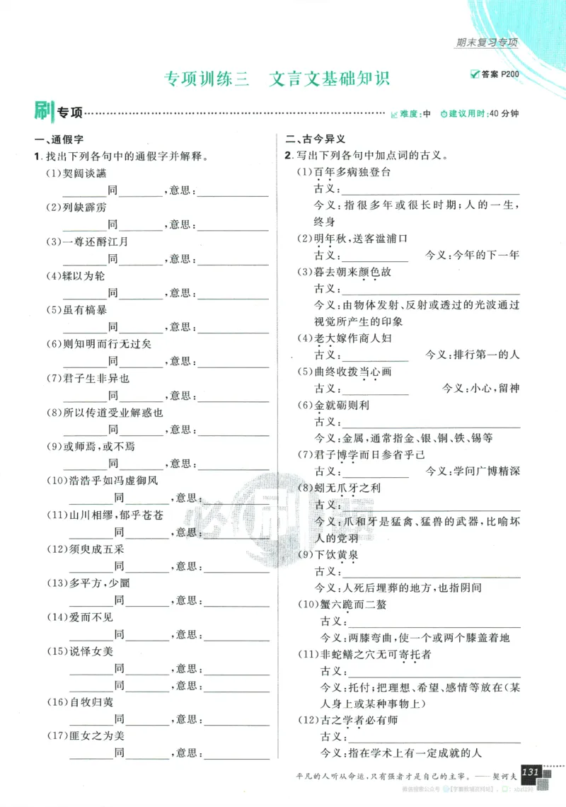 2026版《高中必刷题》语文RJ必修上_2026版高中必刷题_语文_2026版高中必刷题语文RJ必修上