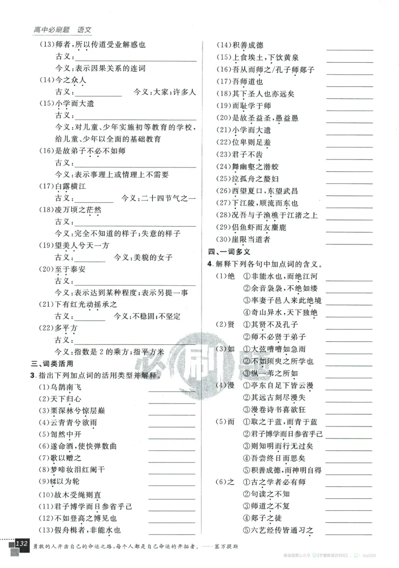 2026版《高中必刷题》语文RJ必修上_2026版高中必刷题_语文_2026版高中必刷题语文RJ必修上