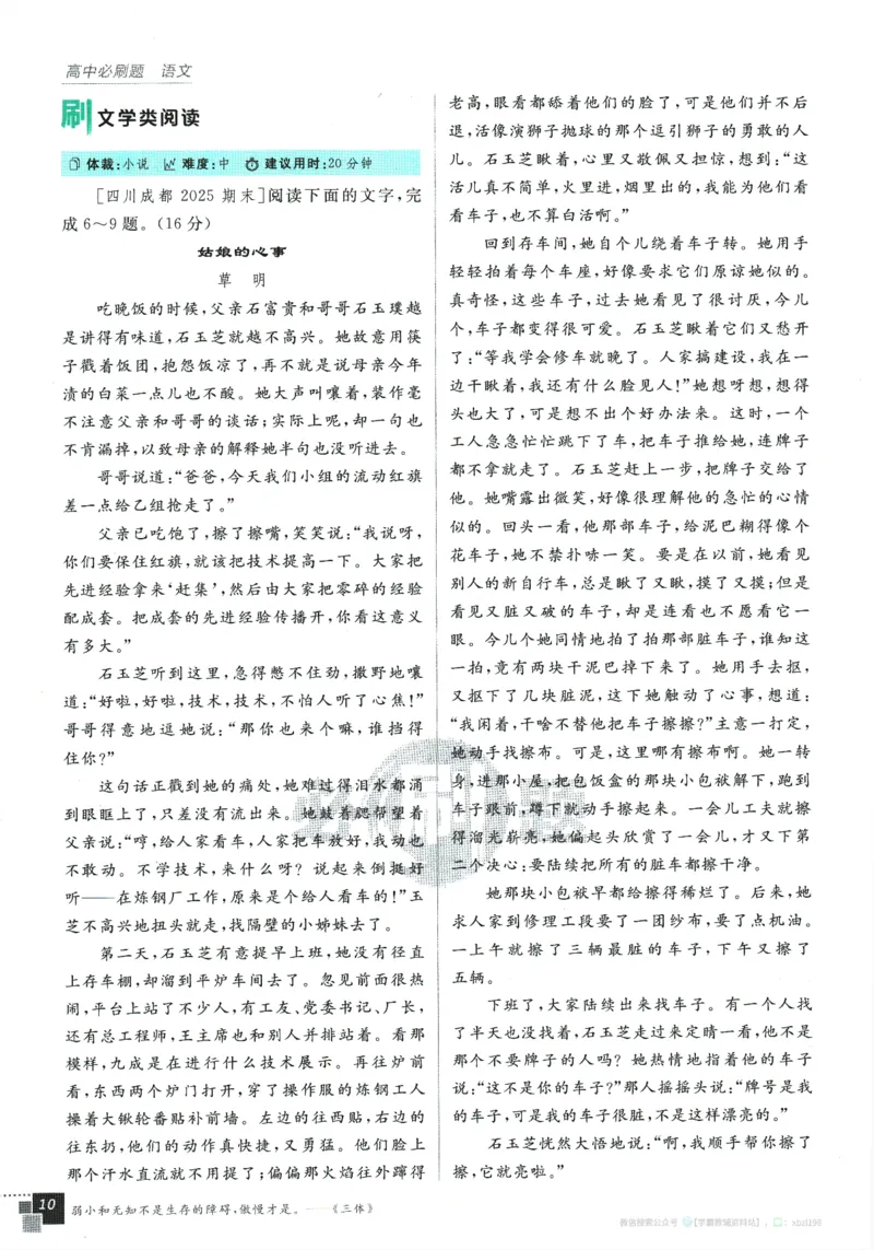 2026版《高中必刷题》语文RJ必修上_2026版高中必刷题_语文_2026版高中必刷题语文RJ必修上