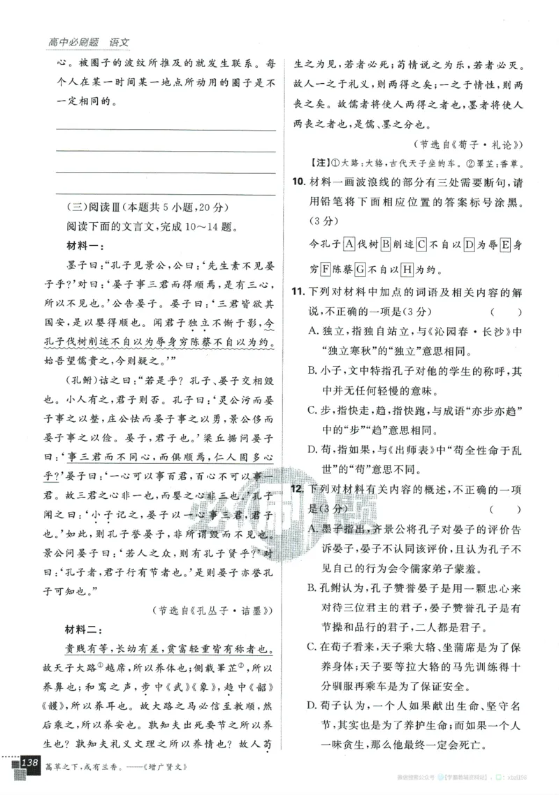 2026版《高中必刷题》语文RJ必修上_2026版高中必刷题_语文_2026版高中必刷题语文RJ必修上