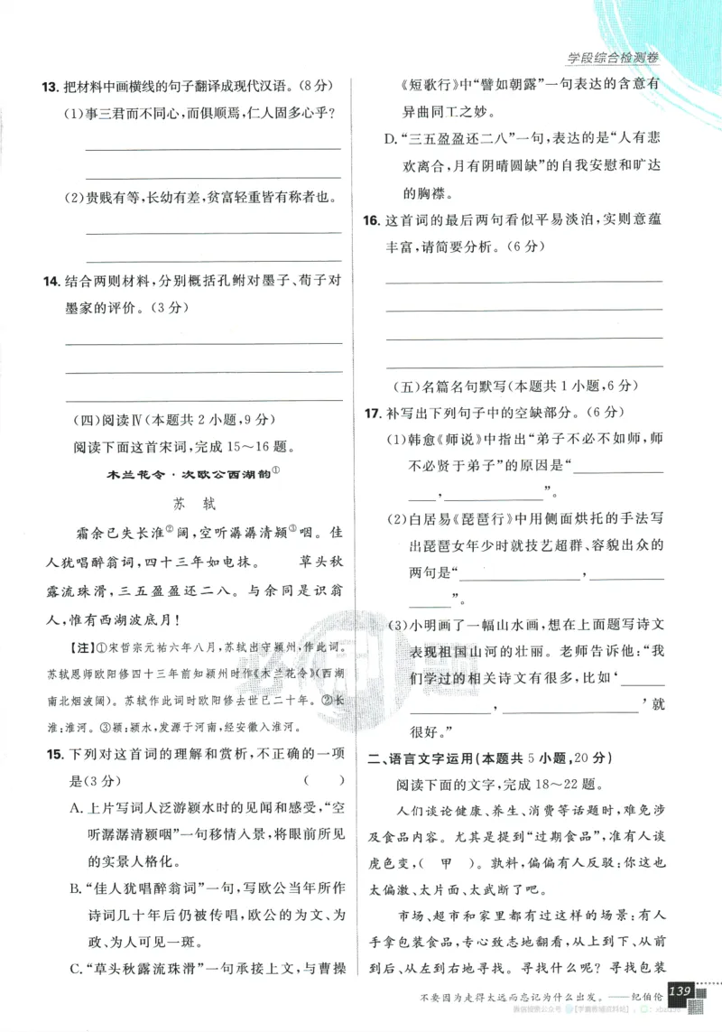 2026版《高中必刷题》语文RJ必修上_2026版高中必刷题_语文_2026版高中必刷题语文RJ必修上