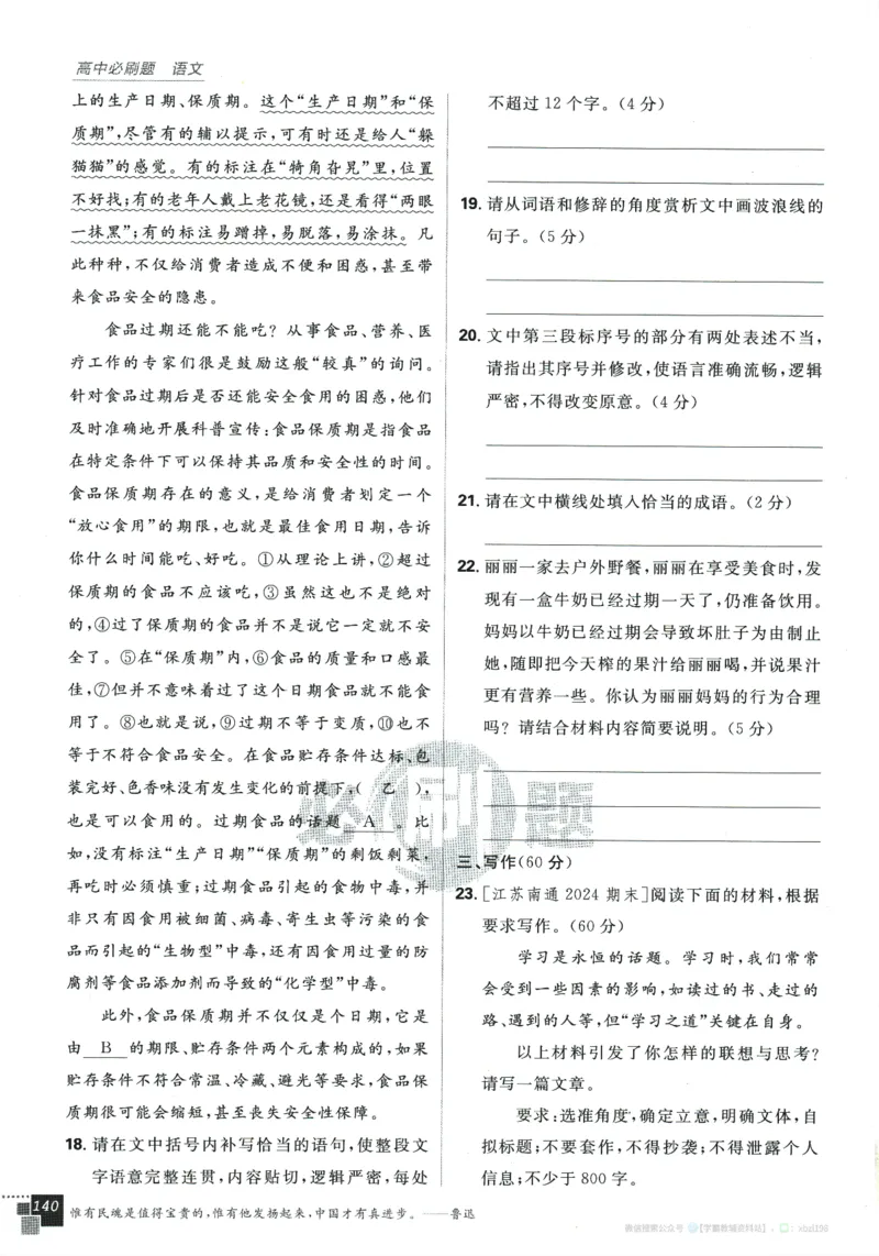 2026版《高中必刷题》语文RJ必修上_2026版高中必刷题_语文_2026版高中必刷题语文RJ必修上