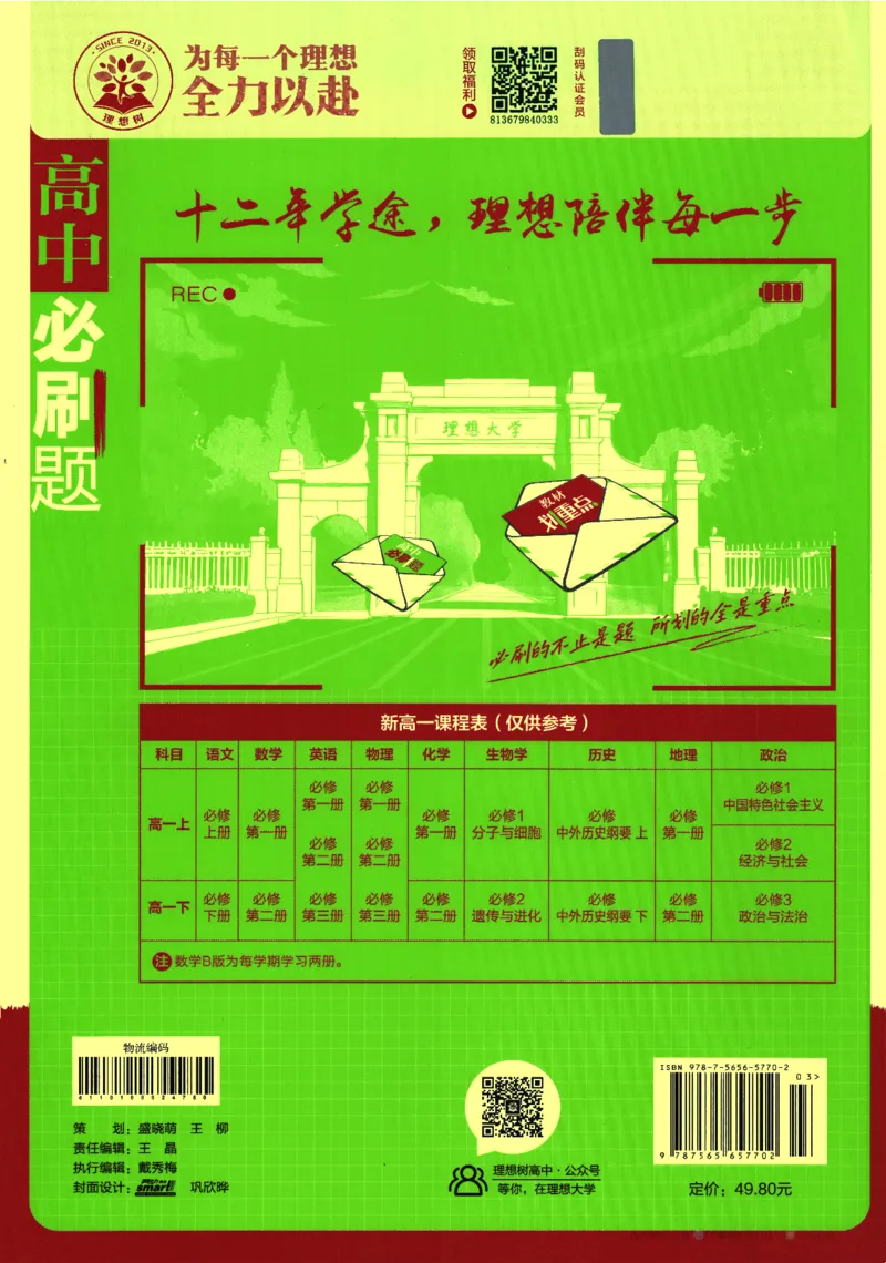 2026版《高中必刷题》语文RJ必修上_2026版高中必刷题_语文_2026版高中必刷题语文RJ必修上