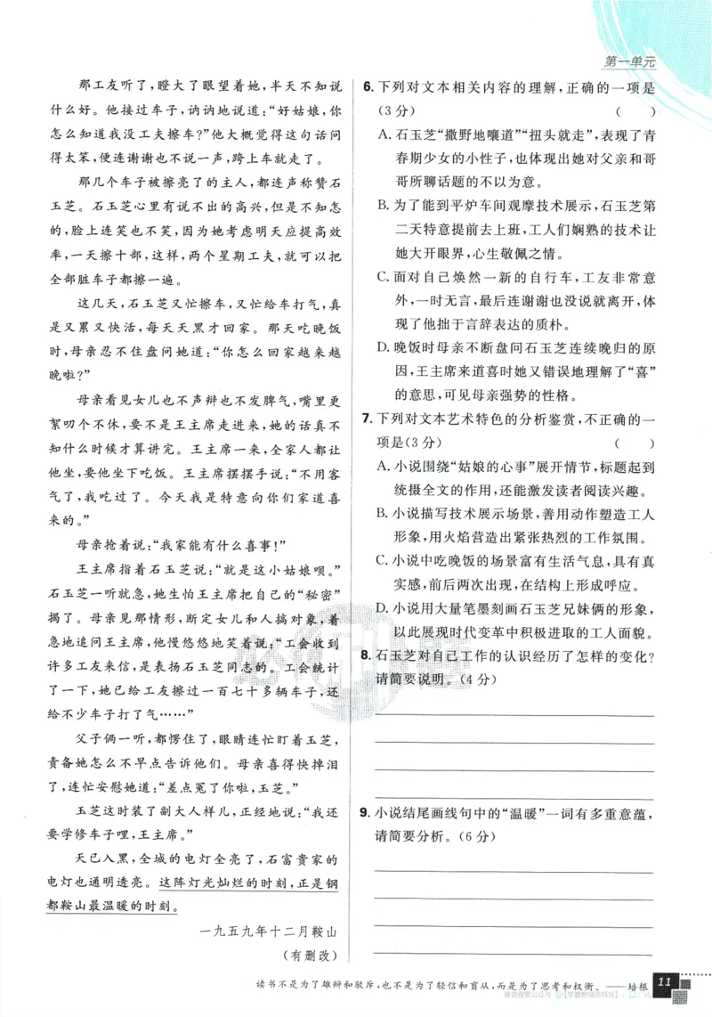 2026版《高中必刷题》语文RJ必修上_2026版高中必刷题_语文_2026版高中必刷题语文RJ必修上