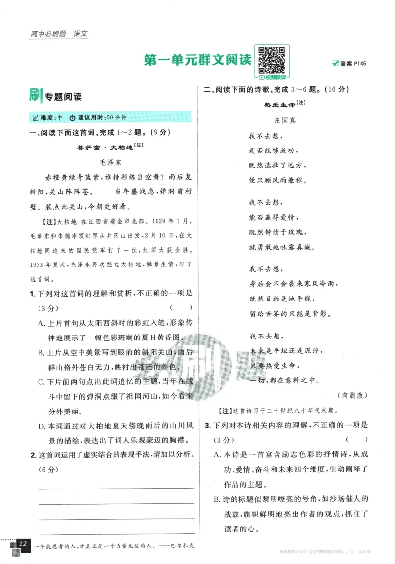 2026版《高中必刷题》语文RJ必修上_2026版高中必刷题_语文_2026版高中必刷题语文RJ必修上