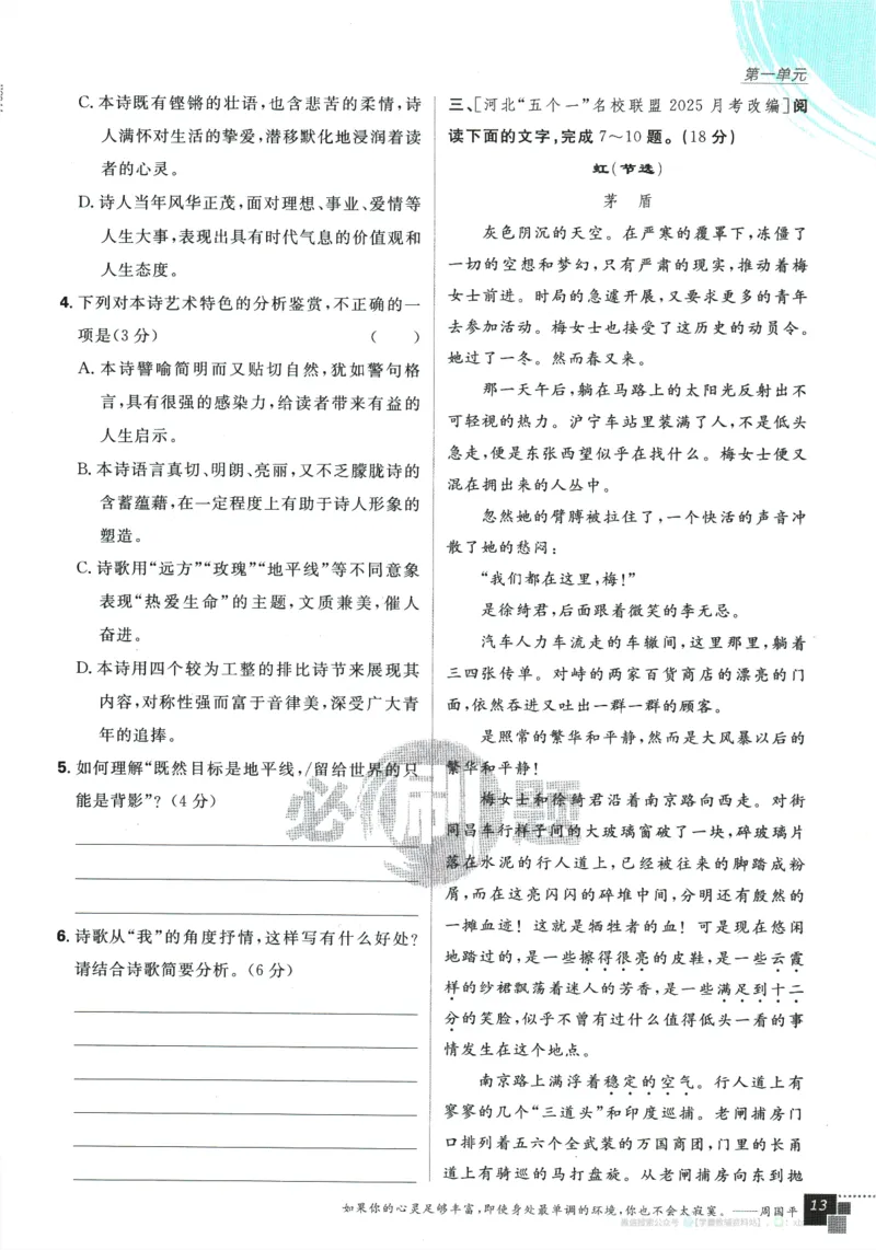 2026版《高中必刷题》语文RJ必修上_2026版高中必刷题_语文_2026版高中必刷题语文RJ必修上