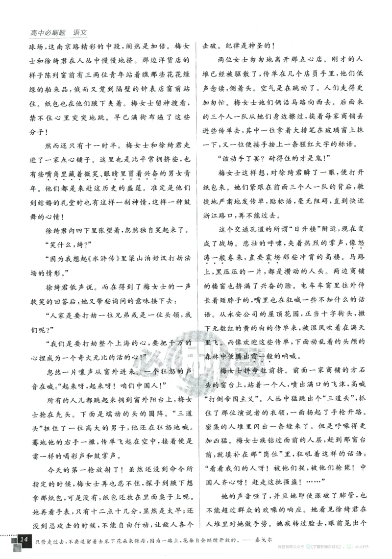 2026版《高中必刷题》语文RJ必修上_2026版高中必刷题_语文_2026版高中必刷题语文RJ必修上