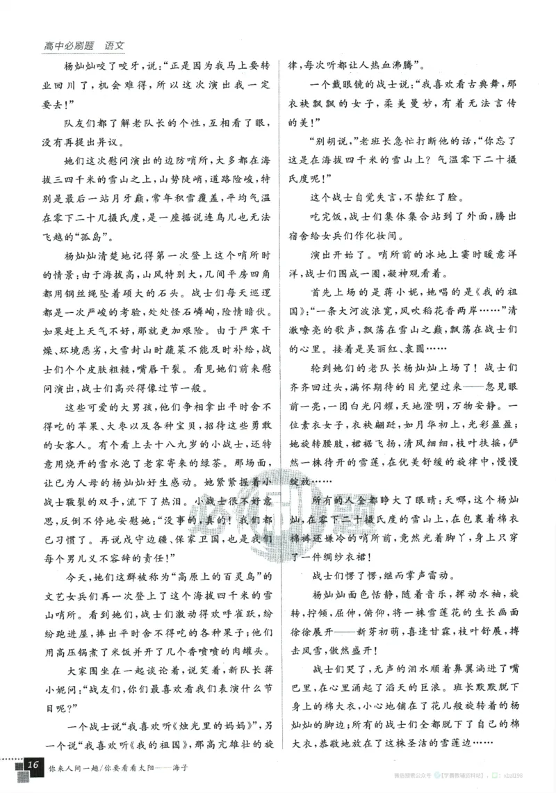 2026版《高中必刷题》语文RJ必修上_2026版高中必刷题_语文_2026版高中必刷题语文RJ必修上