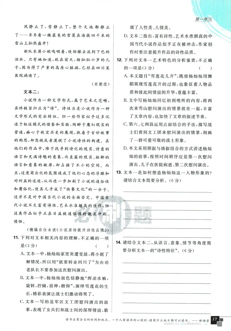 2026版《高中必刷题》语文RJ必修上_2026版高中必刷题_语文_2026版高中必刷题语文RJ必修上