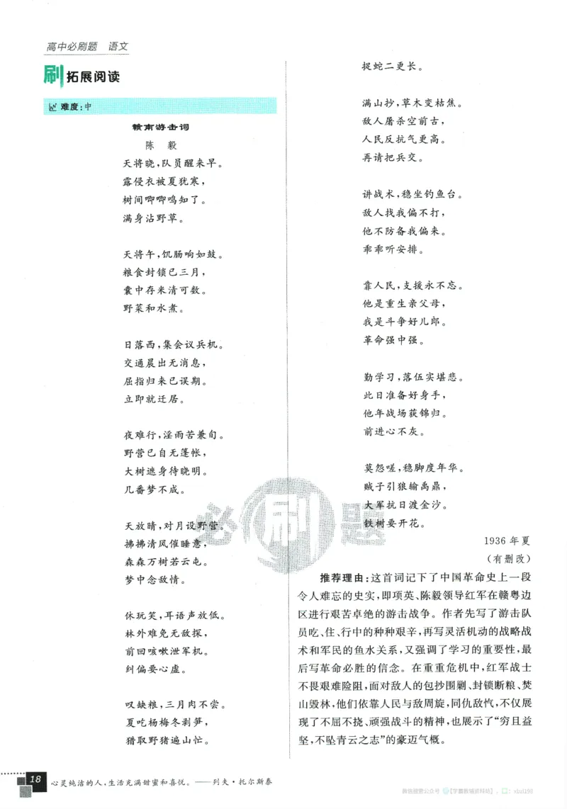 2026版《高中必刷题》语文RJ必修上_2026版高中必刷题_语文_2026版高中必刷题语文RJ必修上