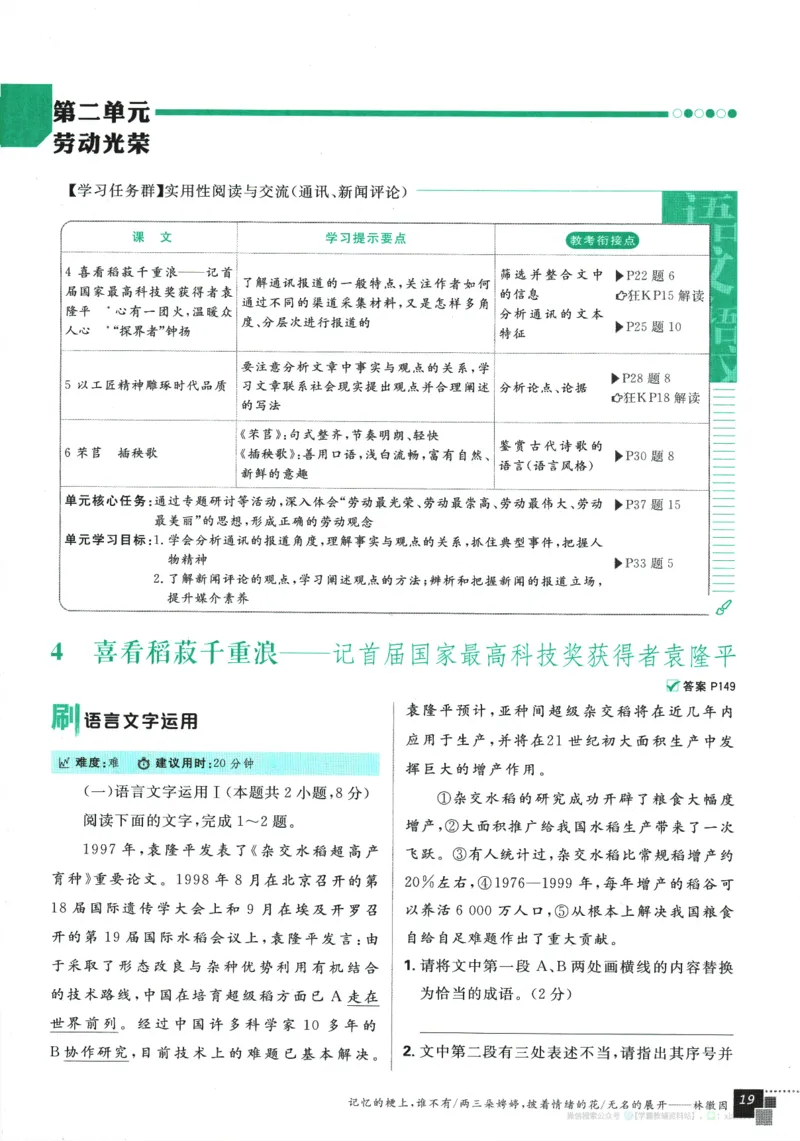 2026版《高中必刷题》语文RJ必修上_2026版高中必刷题_语文_2026版高中必刷题语文RJ必修上