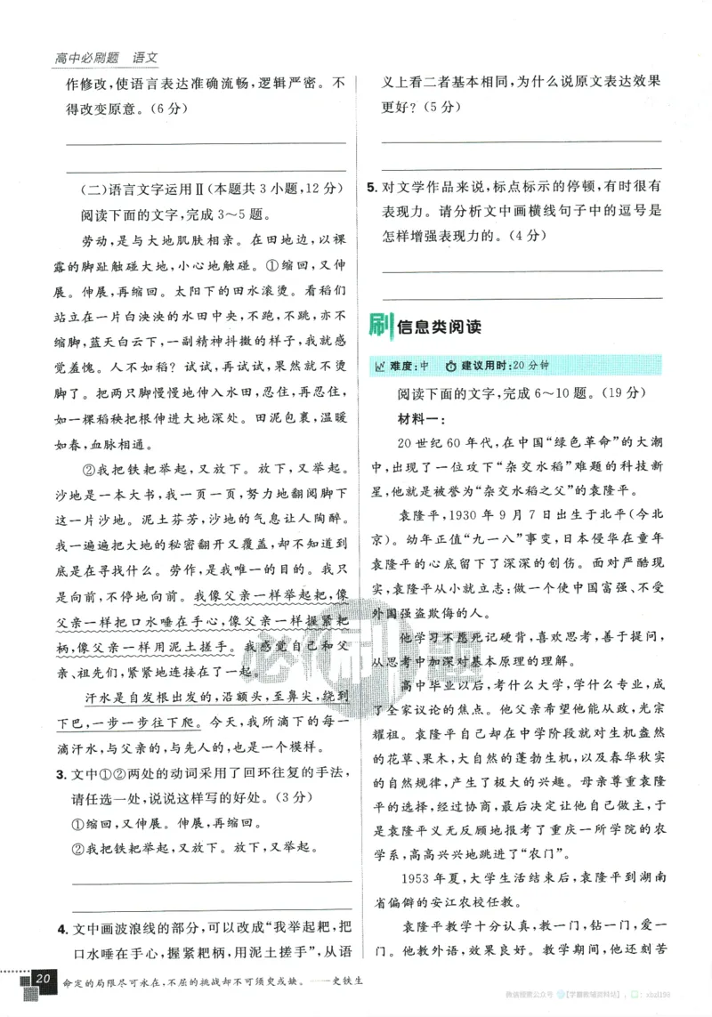 2026版《高中必刷题》语文RJ必修上_2026版高中必刷题_语文_2026版高中必刷题语文RJ必修上