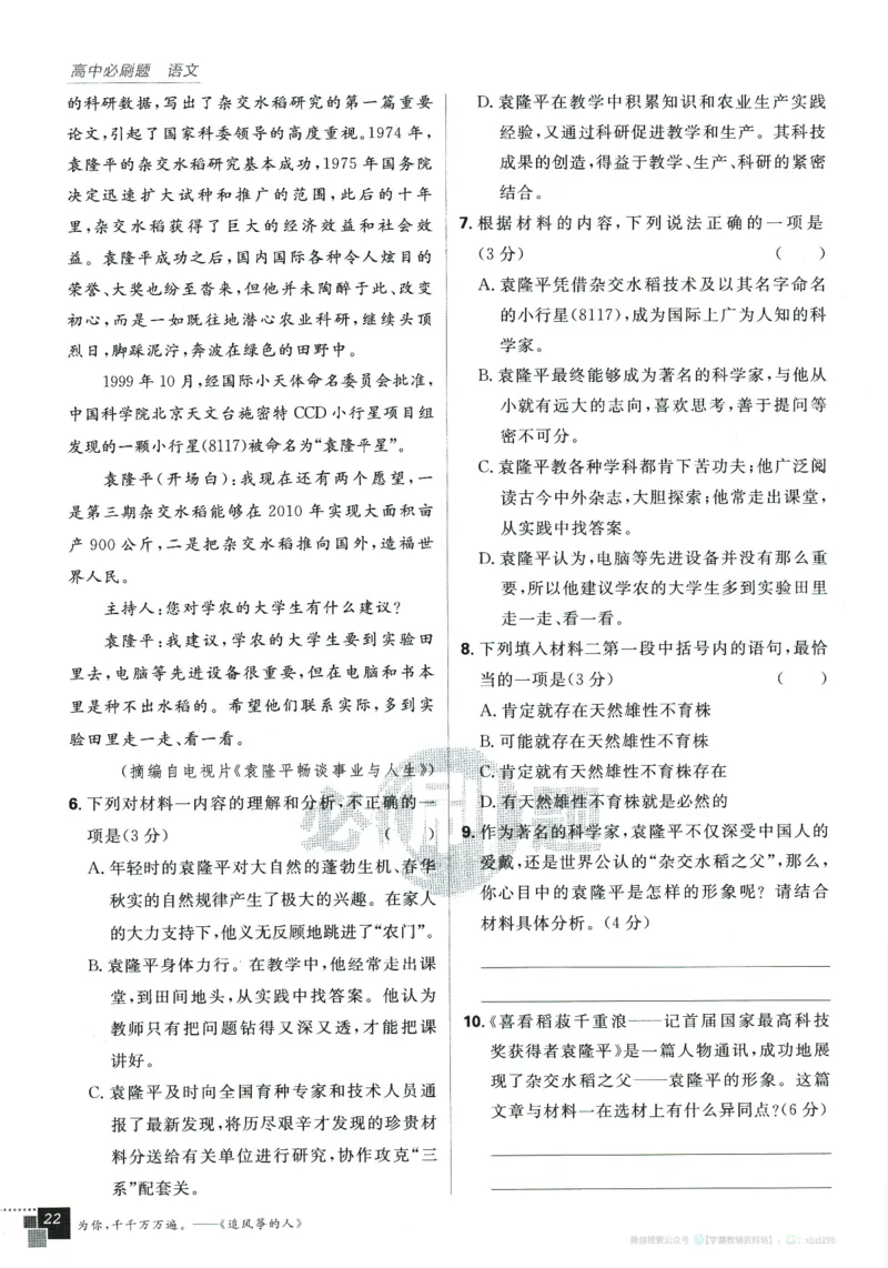 2026版《高中必刷题》语文RJ必修上_2026版高中必刷题_语文_2026版高中必刷题语文RJ必修上