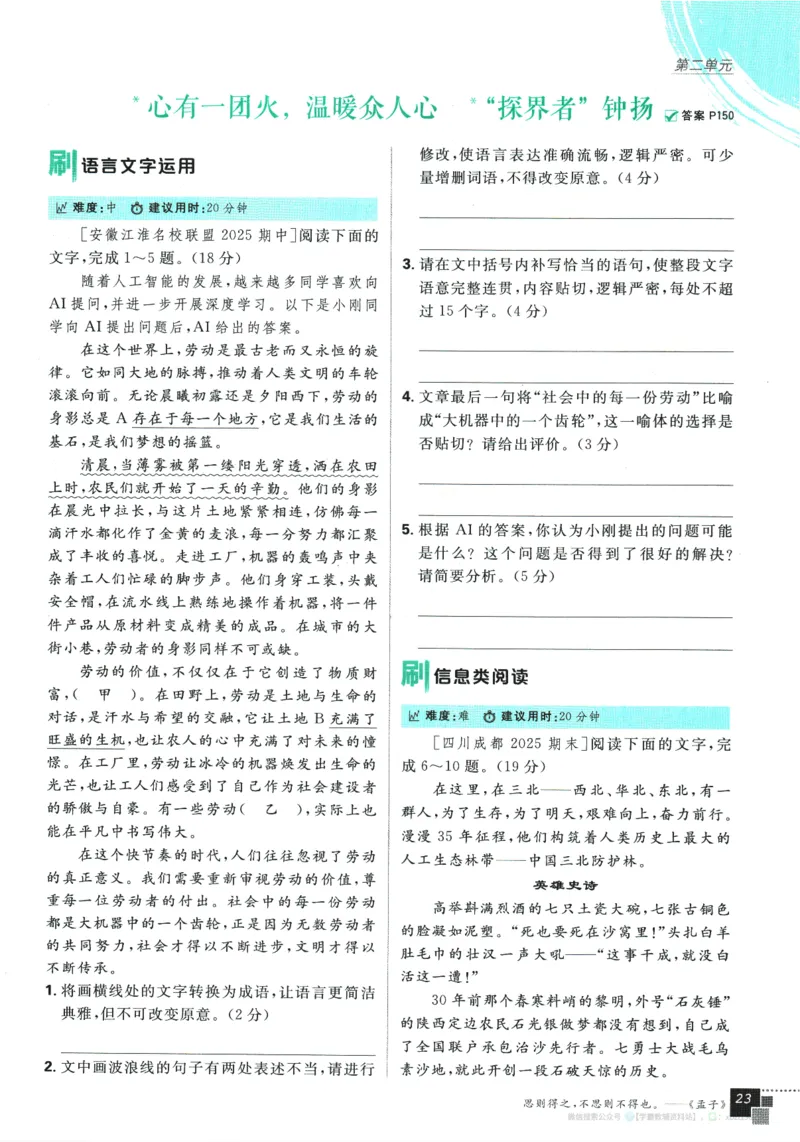 2026版《高中必刷题》语文RJ必修上_2026版高中必刷题_语文_2026版高中必刷题语文RJ必修上