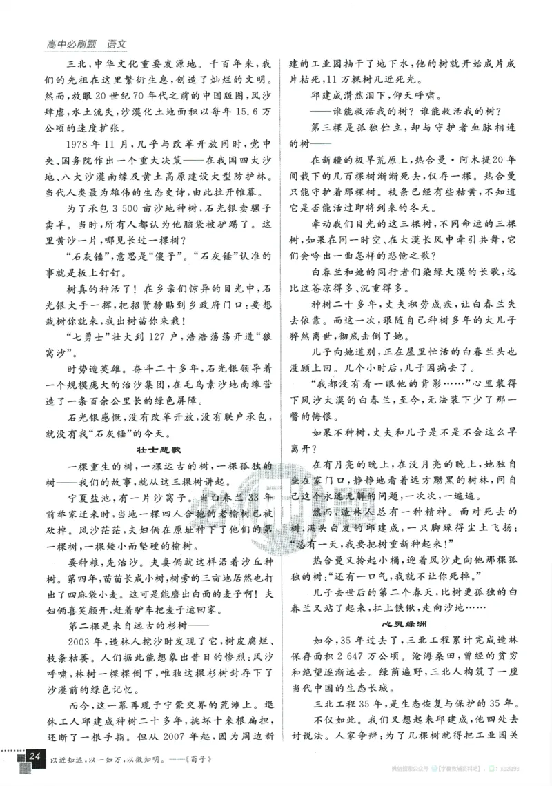 2026版《高中必刷题》语文RJ必修上_2026版高中必刷题_语文_2026版高中必刷题语文RJ必修上