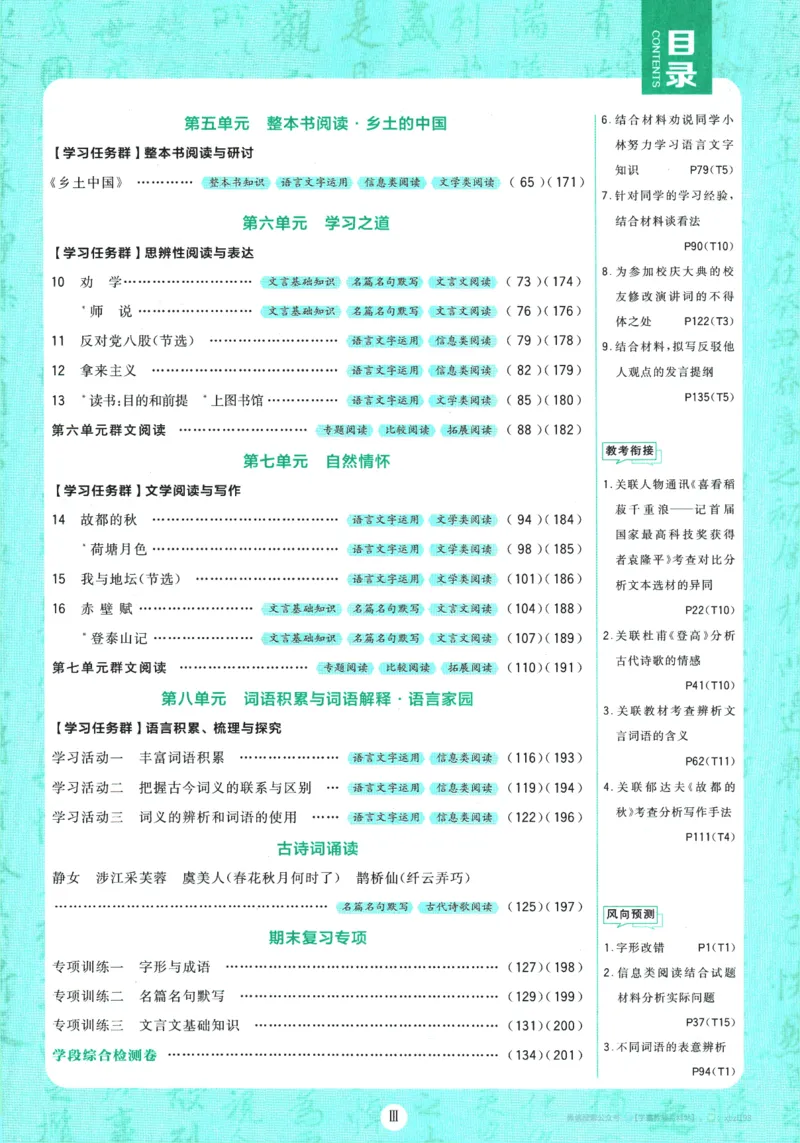 2026版《高中必刷题》语文RJ必修上_2026版高中必刷题_语文_2026版高中必刷题语文RJ必修上