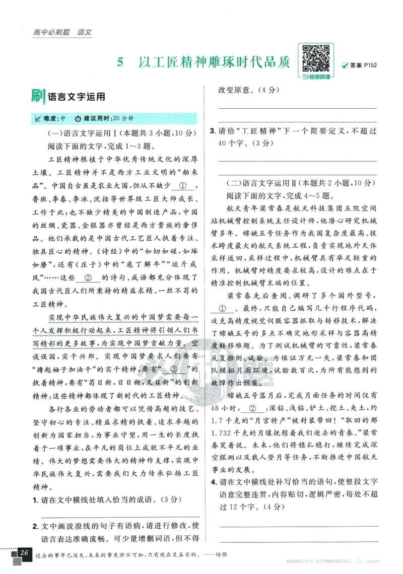 2026版《高中必刷题》语文RJ必修上_2026版高中必刷题_语文_2026版高中必刷题语文RJ必修上