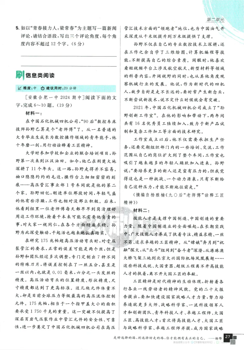 2026版《高中必刷题》语文RJ必修上_2026版高中必刷题_语文_2026版高中必刷题语文RJ必修上