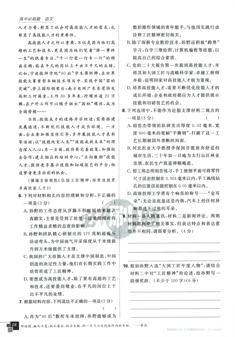 2026版《高中必刷题》语文RJ必修上_2026版高中必刷题_语文_2026版高中必刷题语文RJ必修上