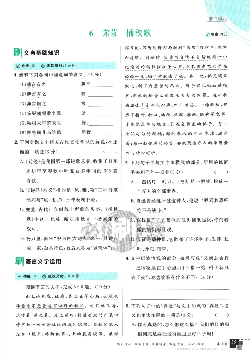 2026版《高中必刷题》语文RJ必修上_2026版高中必刷题_语文_2026版高中必刷题语文RJ必修上