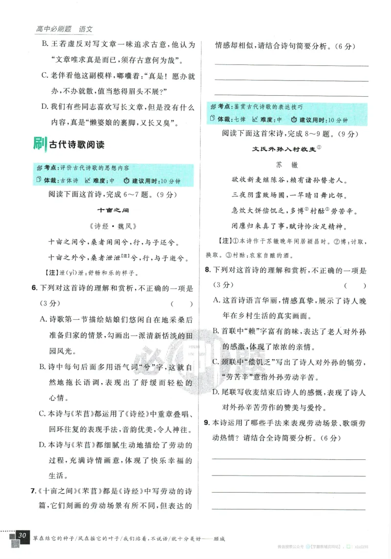 2026版《高中必刷题》语文RJ必修上_2026版高中必刷题_语文_2026版高中必刷题语文RJ必修上