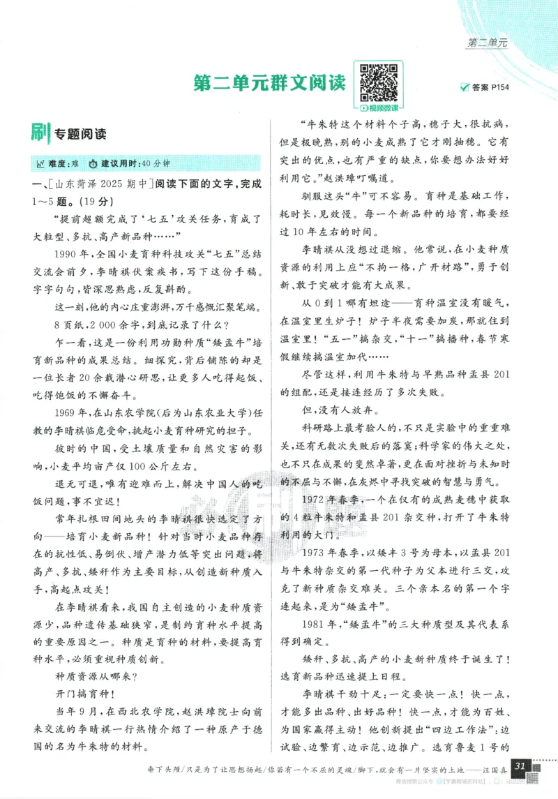 2026版《高中必刷题》语文RJ必修上_2026版高中必刷题_语文_2026版高中必刷题语文RJ必修上