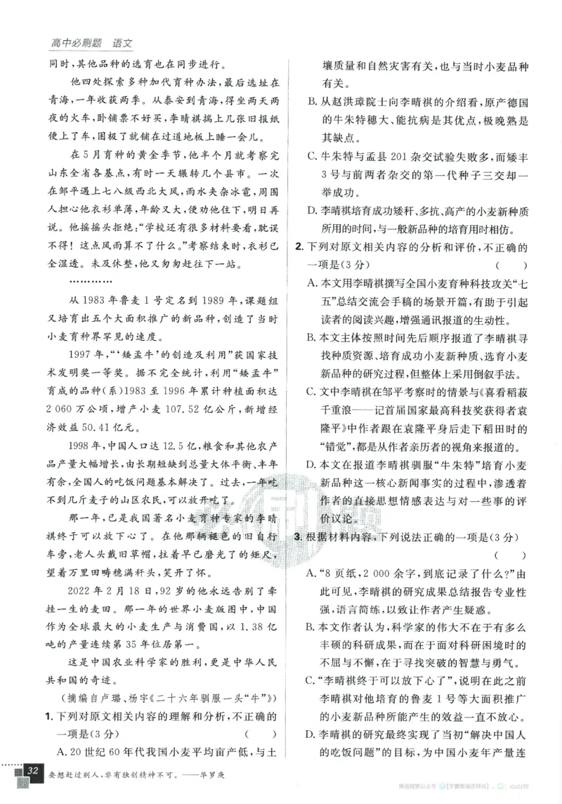2026版《高中必刷题》语文RJ必修上_2026版高中必刷题_语文_2026版高中必刷题语文RJ必修上