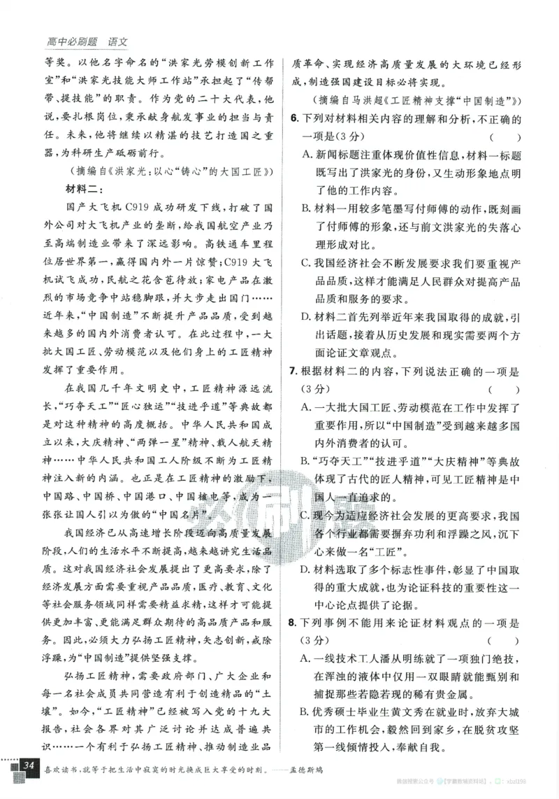 2026版《高中必刷题》语文RJ必修上_2026版高中必刷题_语文_2026版高中必刷题语文RJ必修上