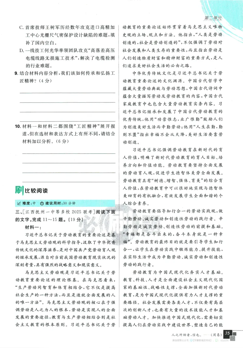 2026版《高中必刷题》语文RJ必修上_2026版高中必刷题_语文_2026版高中必刷题语文RJ必修上