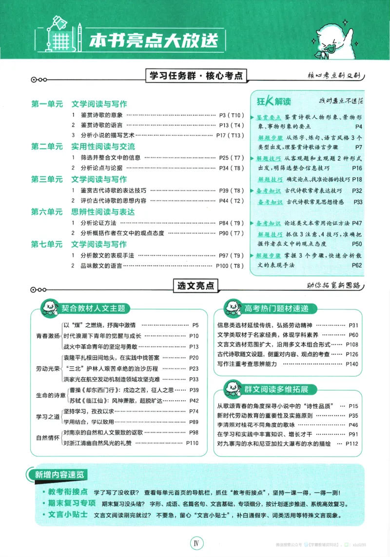 2026版《高中必刷题》语文RJ必修上_2026版高中必刷题_语文_2026版高中必刷题语文RJ必修上