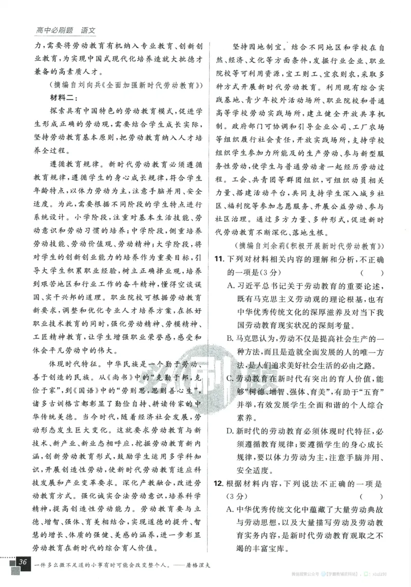 2026版《高中必刷题》语文RJ必修上_2026版高中必刷题_语文_2026版高中必刷题语文RJ必修上