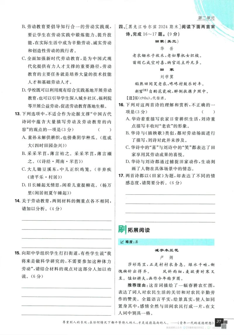 2026版《高中必刷题》语文RJ必修上_2026版高中必刷题_语文_2026版高中必刷题语文RJ必修上